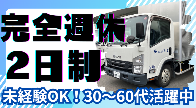 株式会社高速の求人・転職情報