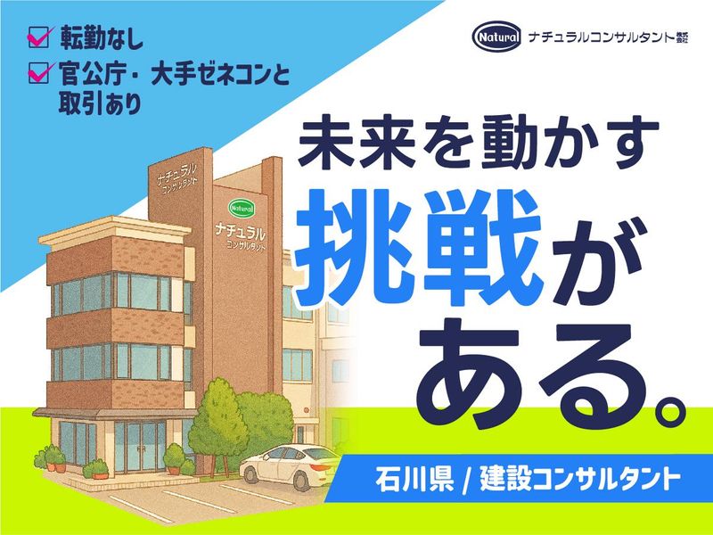 ナチュラルコンサルタント株式会社