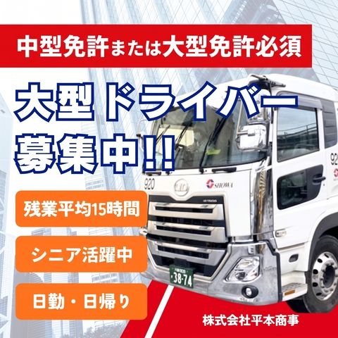 株式会社平本商事