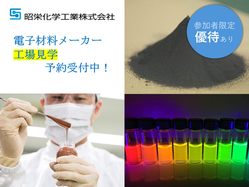 【技術開発職・生産技術職】佐賀×化学材料メーカー!現場体験