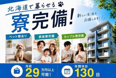 株式会社平山 北海道営業所の求人・転職情報