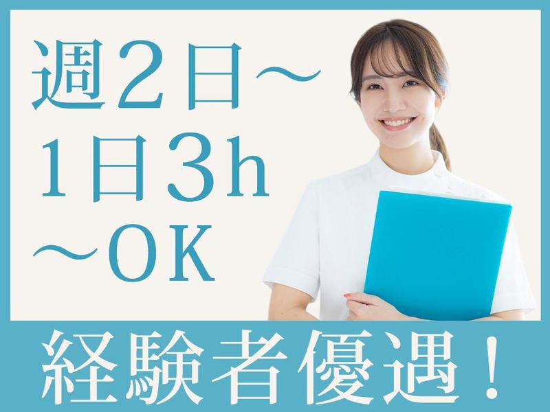 医療法人社団きよ志会　西新井大腸肛門科のアルバイト・バイト求人情報-04