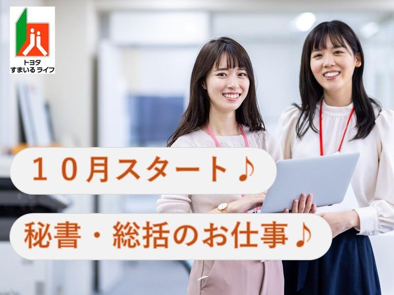 トヨタすまいるライフ株式会社のアルバイト・バイト求人情報-07