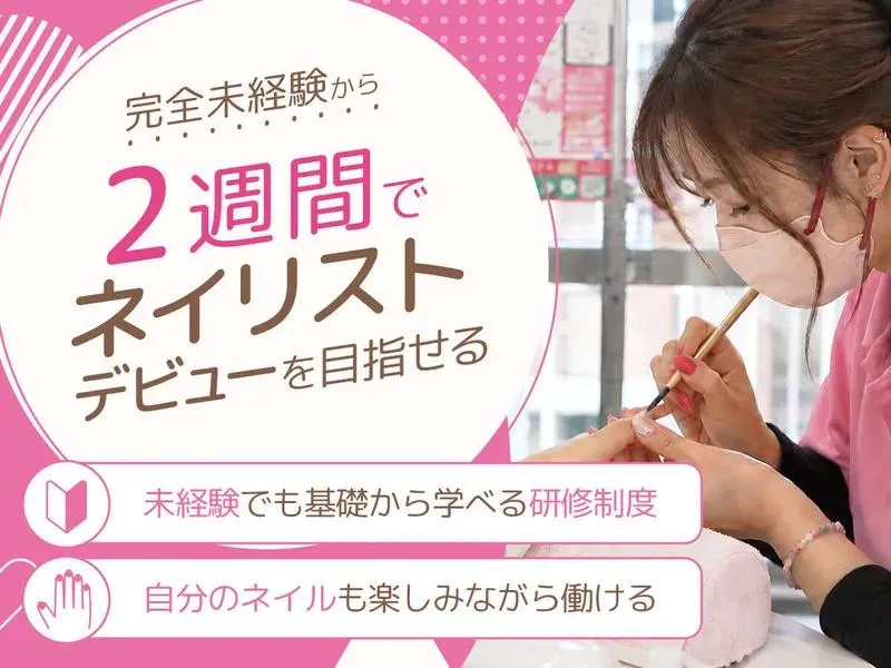 はあとねいる千里丘店のアルバイト・バイト求人情報