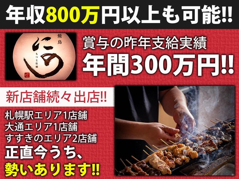 株式会社にの商店の求人・転職情報