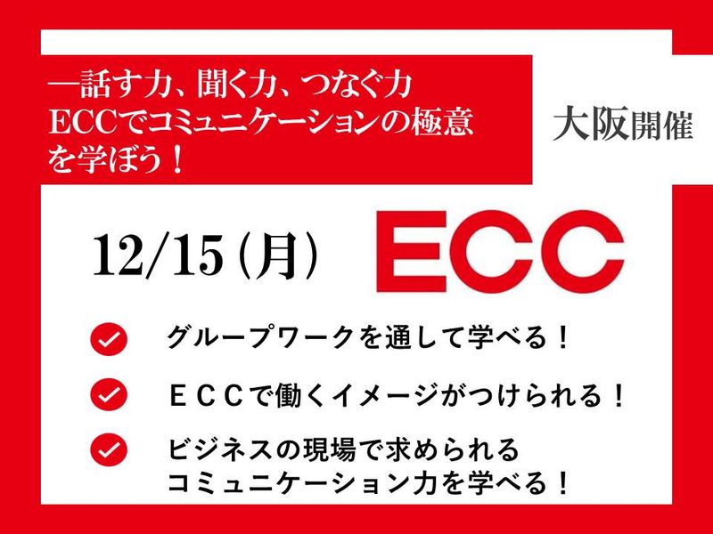 株式会社ＥＣＣ