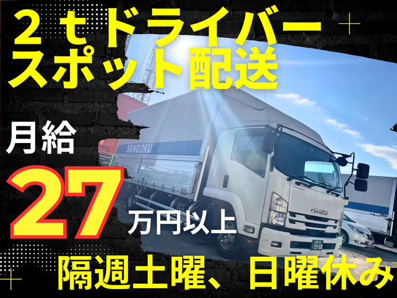 千石運送株式会社-0002の求人・転職情報