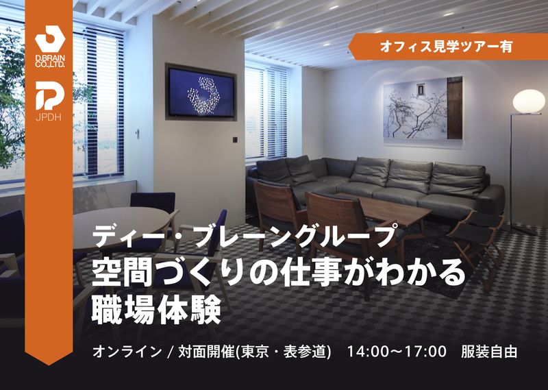 【施工管理】空間デザインを形にして“ブランドの世界観”を彩る
