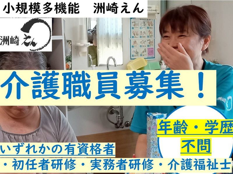 有限会社青空【小規模多機能　洲崎えん】のアルバイト・バイト求人情報-12