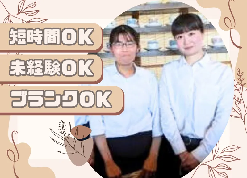 珈琲屋らんぷ　美濃加茂店のアルバイト・バイト求人情報-01