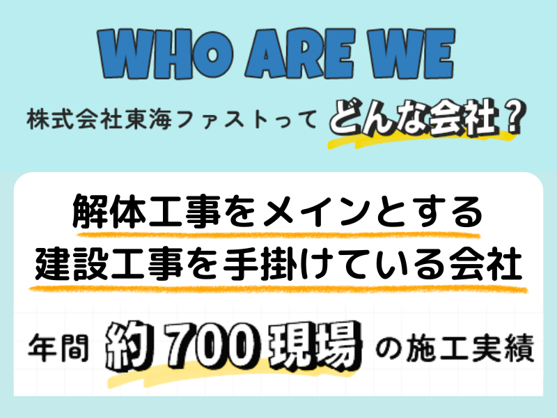 株式会社東海ファストのアルバイト・バイト求人情報-02