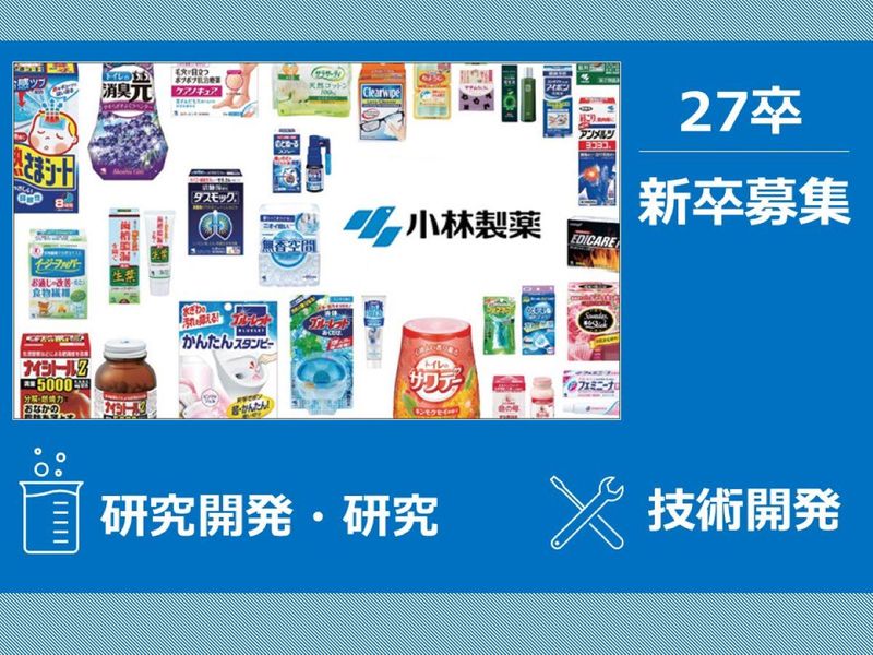 小林製薬株式会社