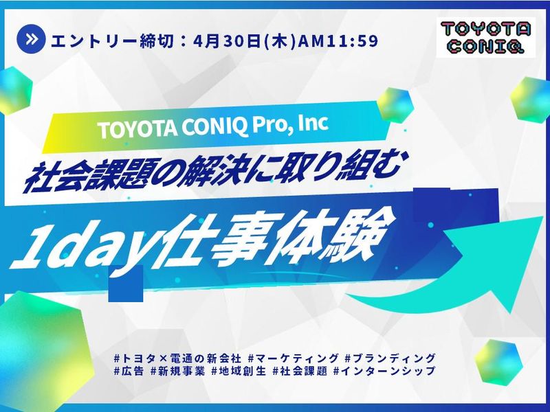 トヨタ・コニック・プロ株式会社