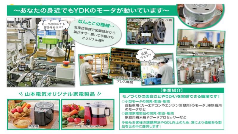 山本電気株式会社の求人・転職情報
