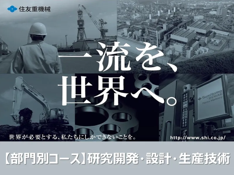 愛媛/部門別説明会&座談会 製造拠点の技術と仕事に迫る!
