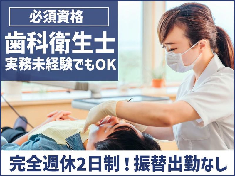 竹部歯科医院の求人・転職情報