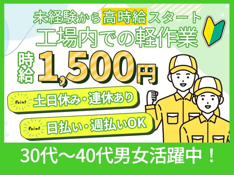 株式会社ニチユウのアルバイト・バイト求人情報-38