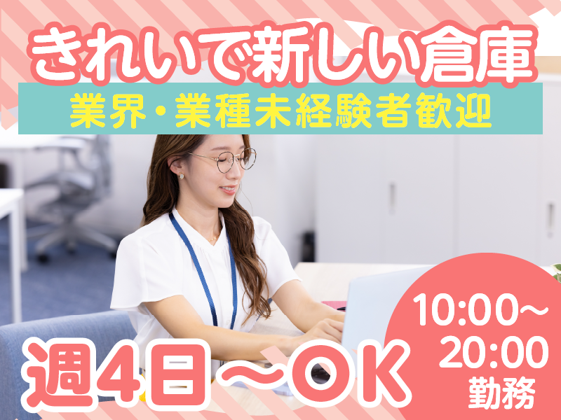 株式会社東京エコール　八千代事務センターのアルバイト・バイト求人情報-04