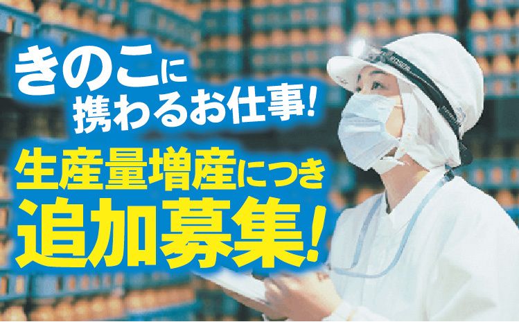 ユキグニファクトリー株式会社の求人・転職情報