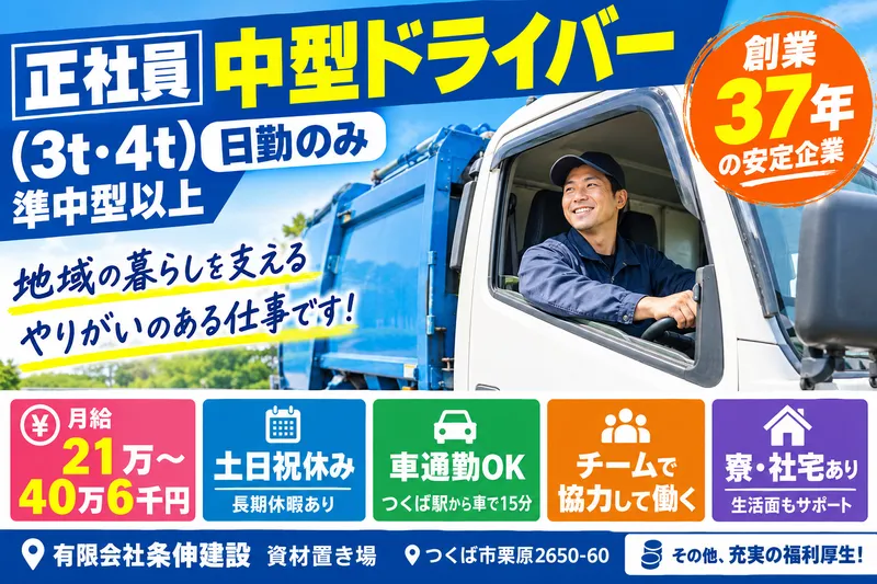 有限会社条伸建設の求人・転職情報