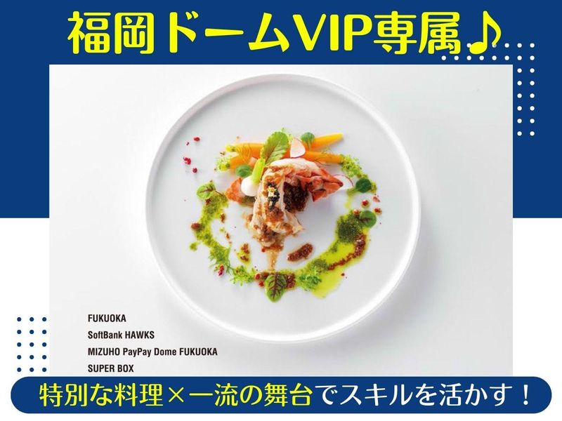 エントリーサービスプロモーション株式会社/みずほPayPayドーム福岡のアルバイト・バイト求人情報-02