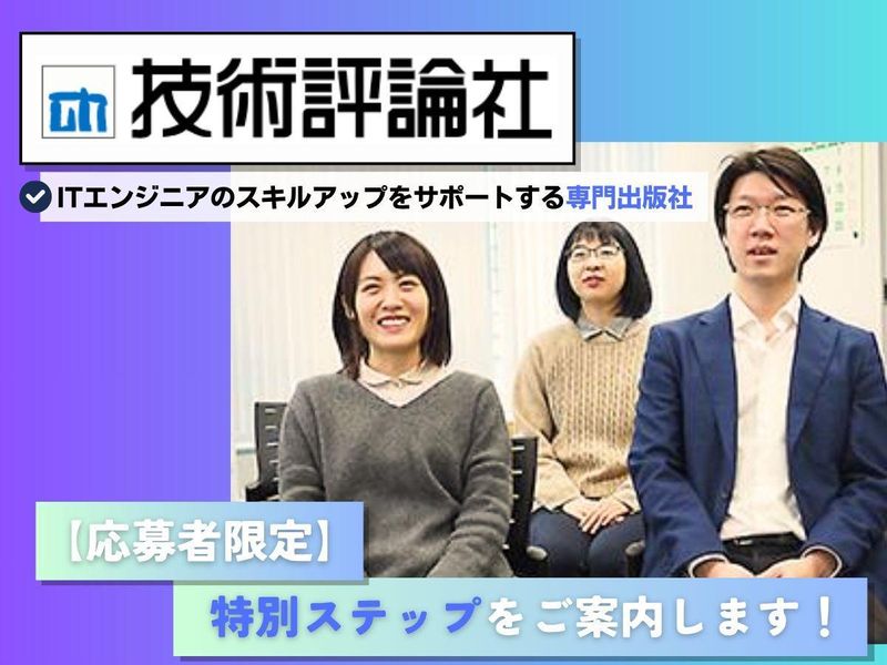 株式会社技術評論社