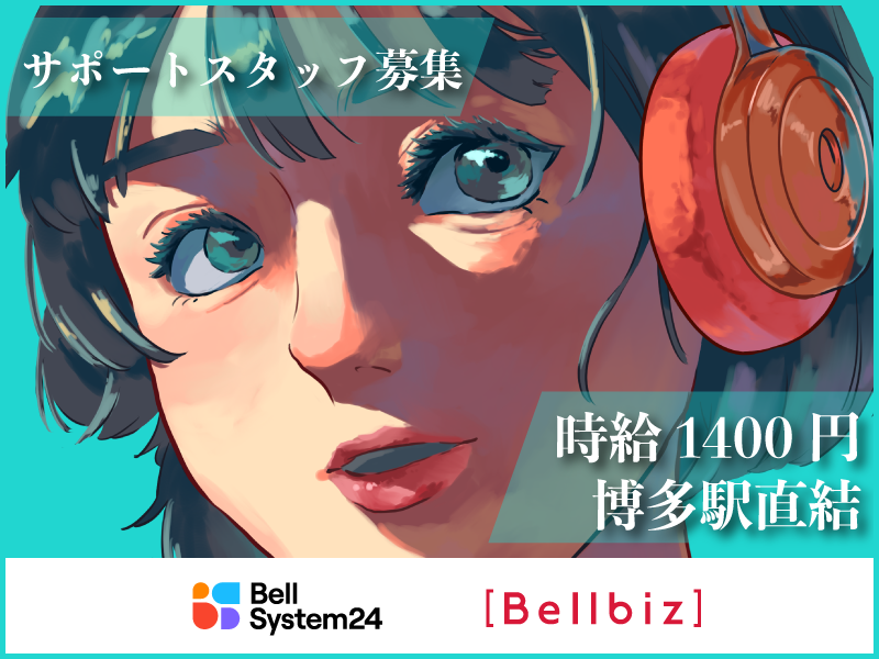 株式会社ベルシステム24の求人・転職情報