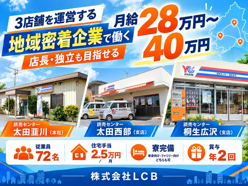 株式会社LCBの求人・転職情報