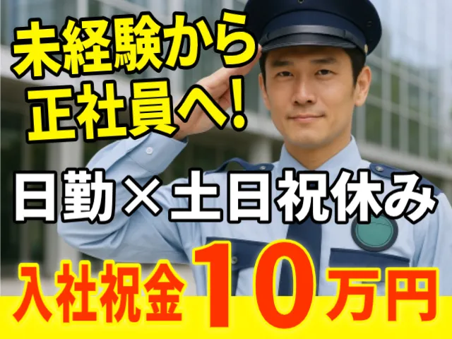 株式会社安全調査の求人・転職情報