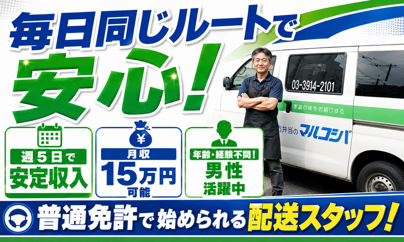 株式会社マルコシ　豊島店