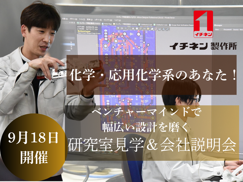 株式会社イチネン製作所