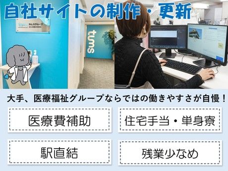 タムスグループの求人・転職情報