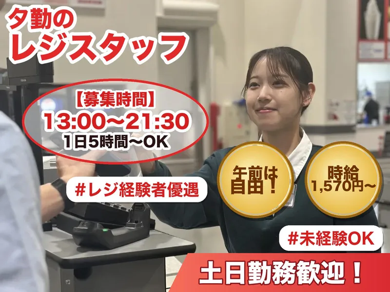 コストコホールセールジャパン株式会社　コストコ つくば倉庫店[001]のアルバイト・バイト求人情報
