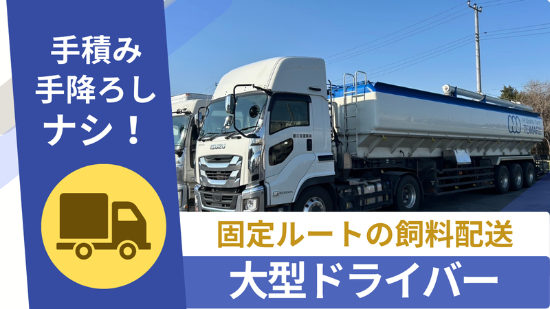 星の宮運輸株式会社の求人・転職情報