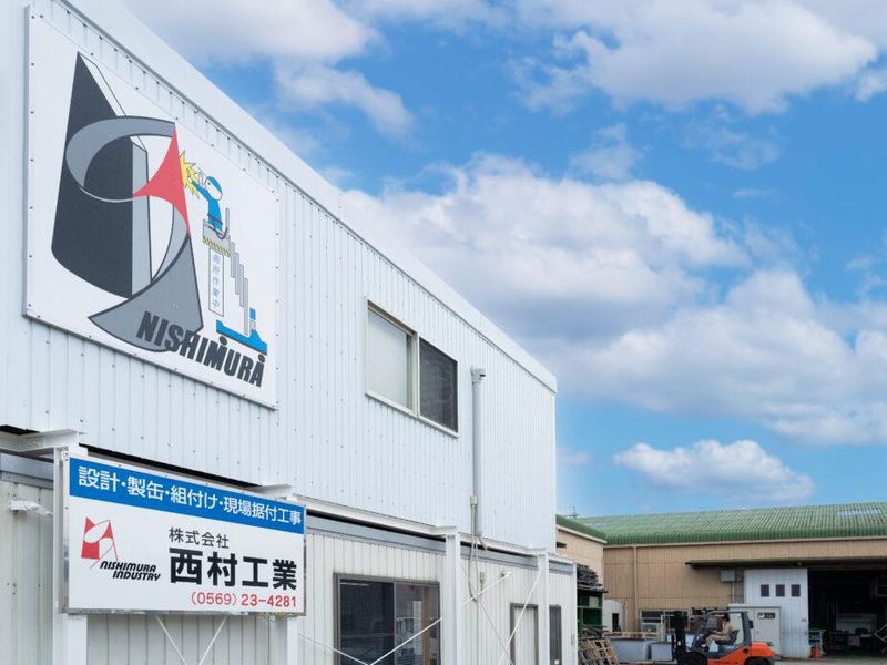 株式会社西村工業の派遣求人情報