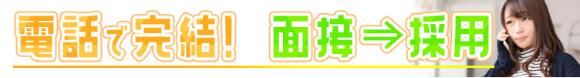 株式会社アドバンティア　西尾のアルバイト・バイト求人情報-05