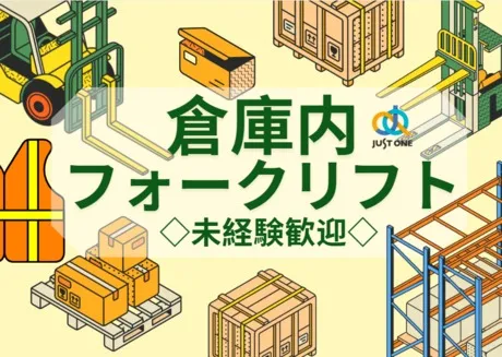 株式会社ジャスト・ワンのアルバイト・バイト求人情報