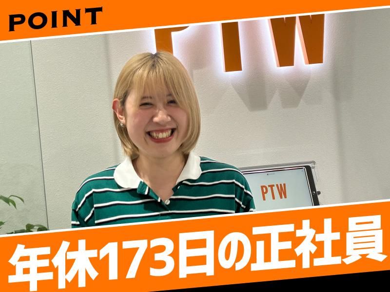 ポールトゥウィン株式会社の求人・転職情報