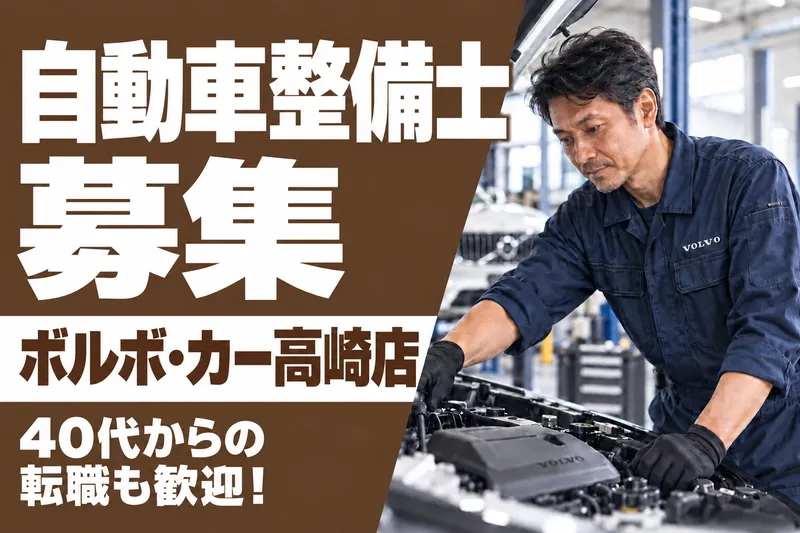 グンマ・オート株式会社の求人・転職情報