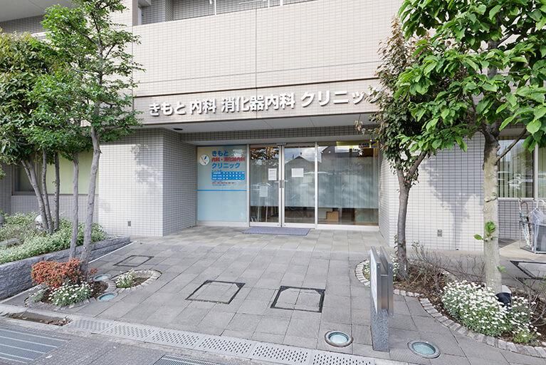 医療法人社団医翔会　きもと内科・消化器内科クリニックのアルバイト・バイト求人情報-05