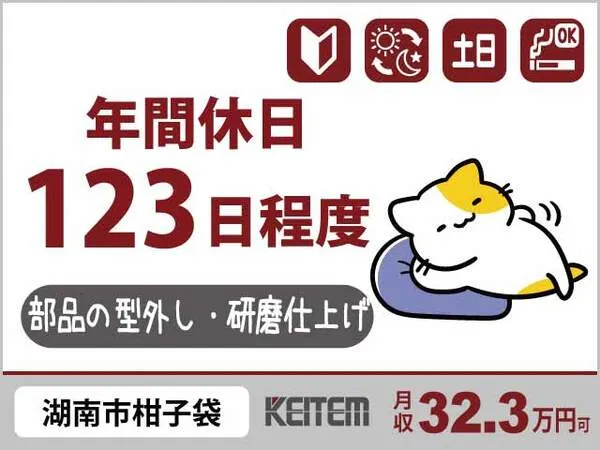 株式会社日本ケイテムのアルバイト・バイト求人情報