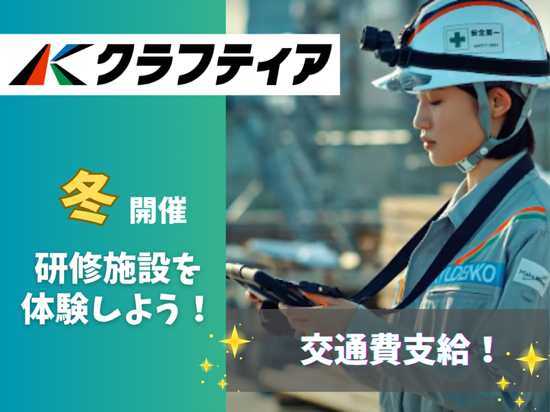 株式会社クラフティア