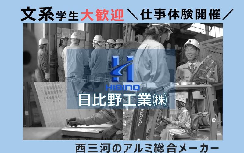 日比野工業株式会社