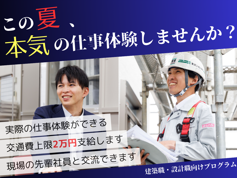 東建コーポレーション株式会社