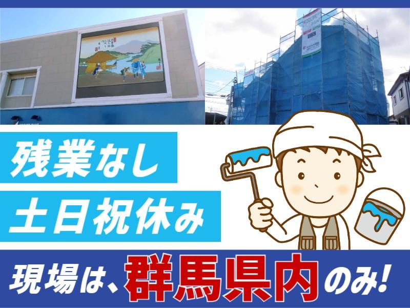株式会社木暮塗装の求人・転職情報