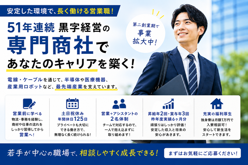 第一電材株式会社　北陸⽀店の求人・転職情報