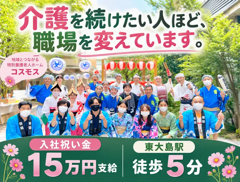 社会福祉法人　江東ことぶき会の求人・転職情報