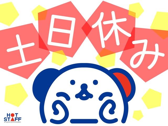 株式会社ホットスタッフ和歌山のアルバイト・バイト求人情報-03