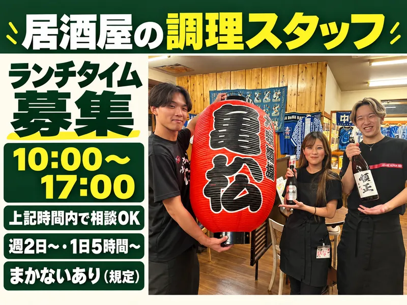 大衆酒場　亀松　大船店のアルバイト・バイト求人情報-07