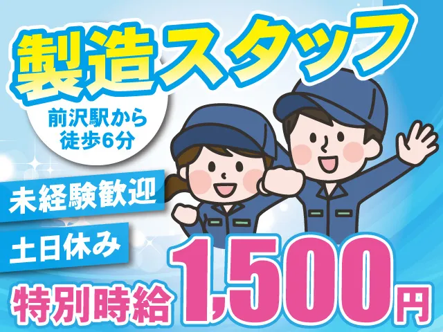 株式会社セイノースタッフサービス　関東支店のアルバイト・バイト求人情報